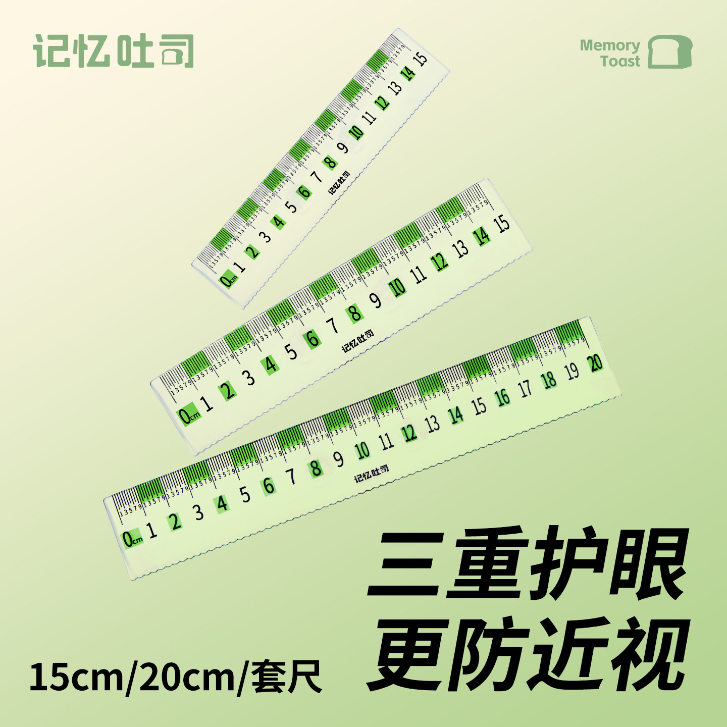 记忆吐司护眼防滑直尺小学生专用图片