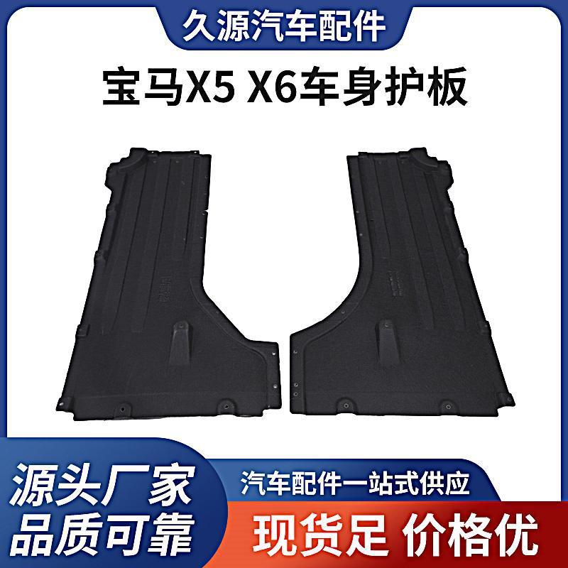 适用于宝马X5X6X7车身下护板底盘加装保护板