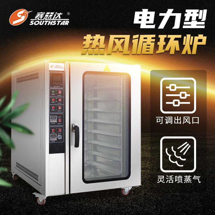 赛思达热风循环炉电烤箱法棍泡芙蒸汽烤箱8盘烤炉