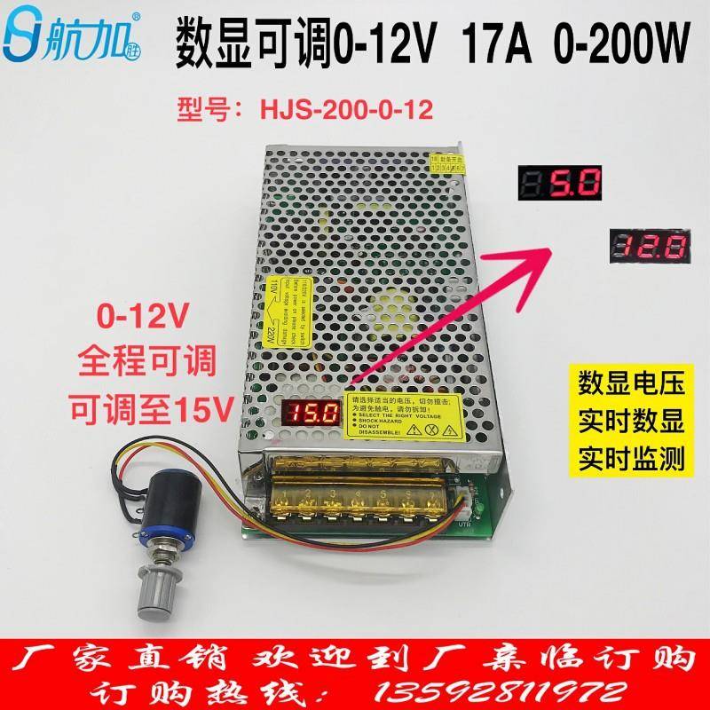 数显可调开关电源0-12V17A200W直流电压0-12V可调HJS-200-0-12
