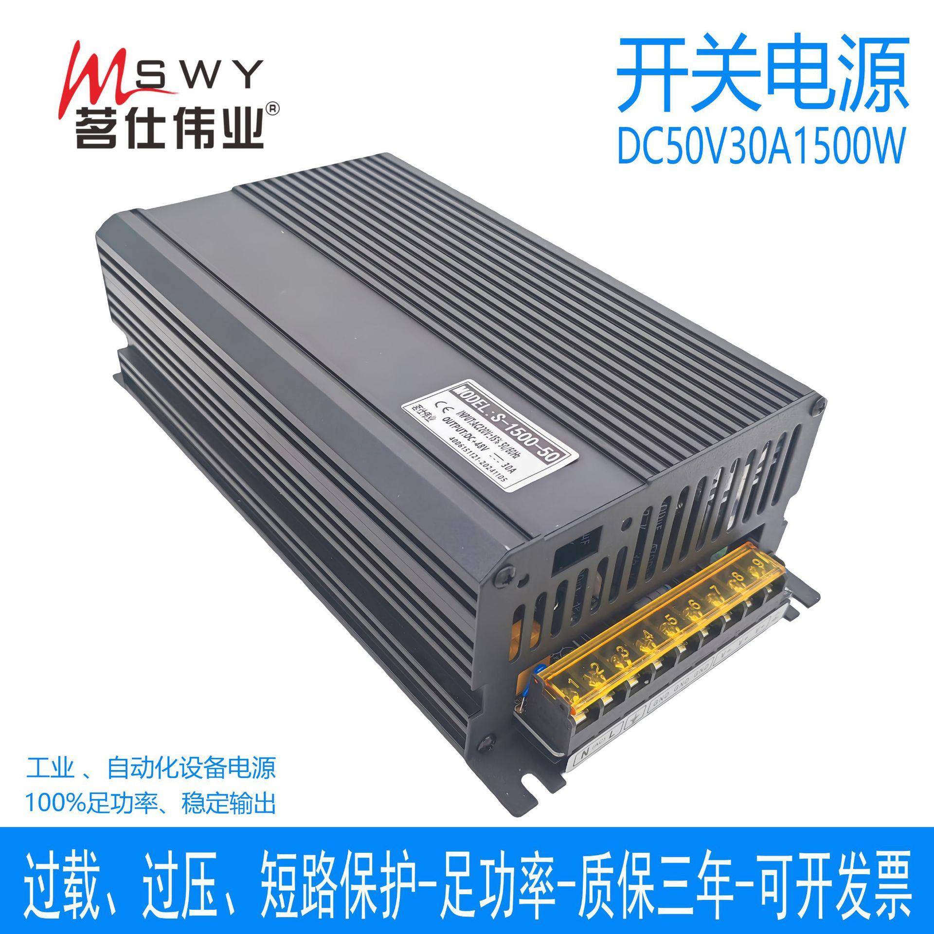 茗仕伟业50V1500W开关电源30A直流电机马达LED灯设备S-1500-50