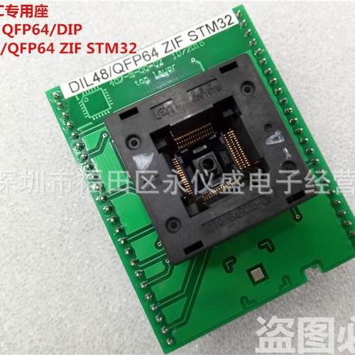 ELNEC专用烧录座测试座适配器DIL48/QFP64ZIFSTM32LQFP64座