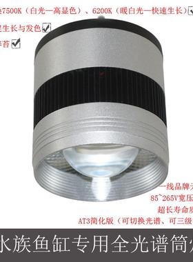 简化版水族全光谱筒灯65瓦高显色红草发色桶灯可切换光谱
