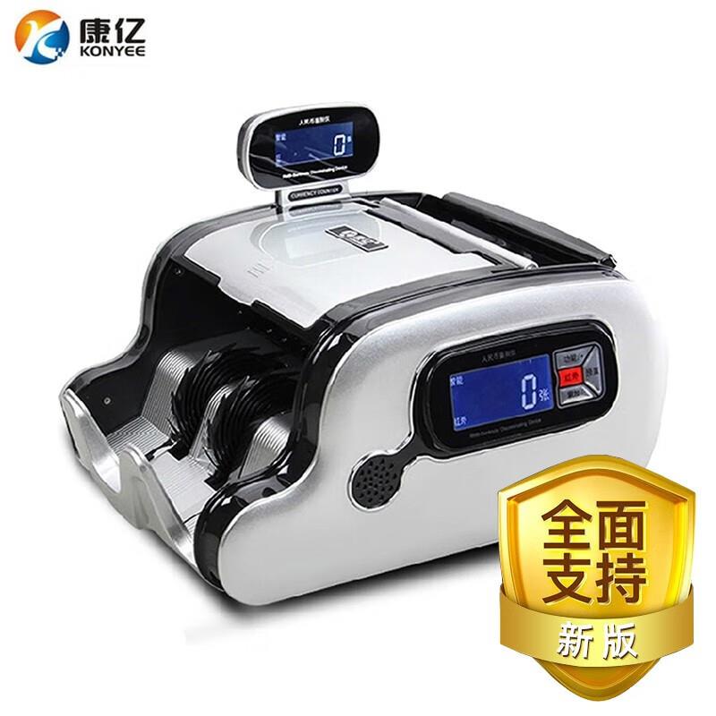 康亿点钞机JBYD-KY0888商超收银B类点钞验钞家用智能语音混点双屏