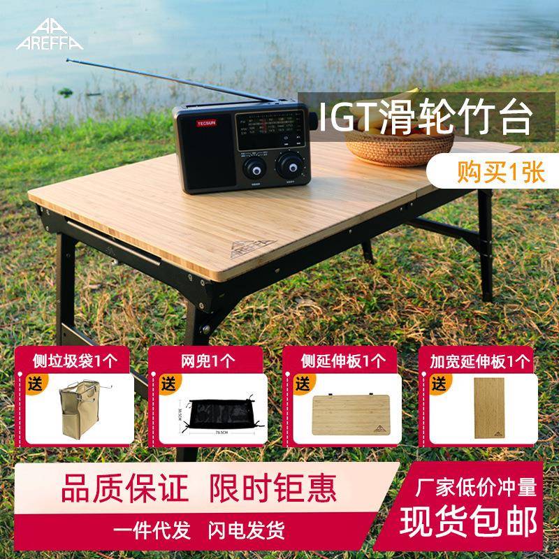 Areffa户外IGT桌子折叠便携式露营旅行烧烤野餐自驾游多功能桌子
