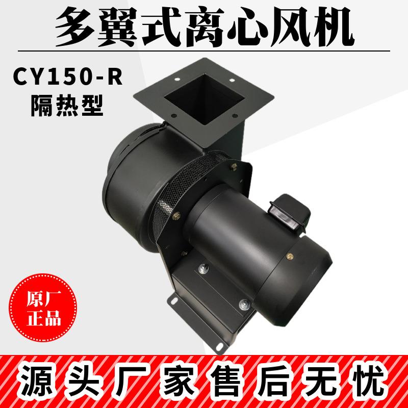 现货供应管道离心风机CY150隔热型抽风机大风量高温多翼式风机