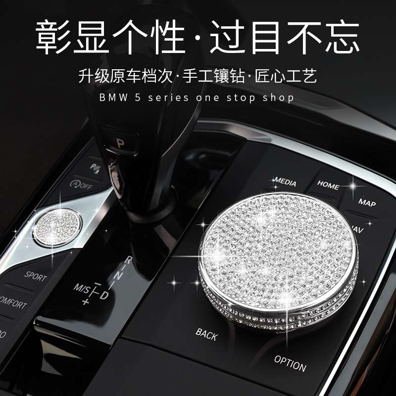 适用于20-22款宝马新3系4系X5X67多媒体旋钮改装盖镶钻装饰内饰帽