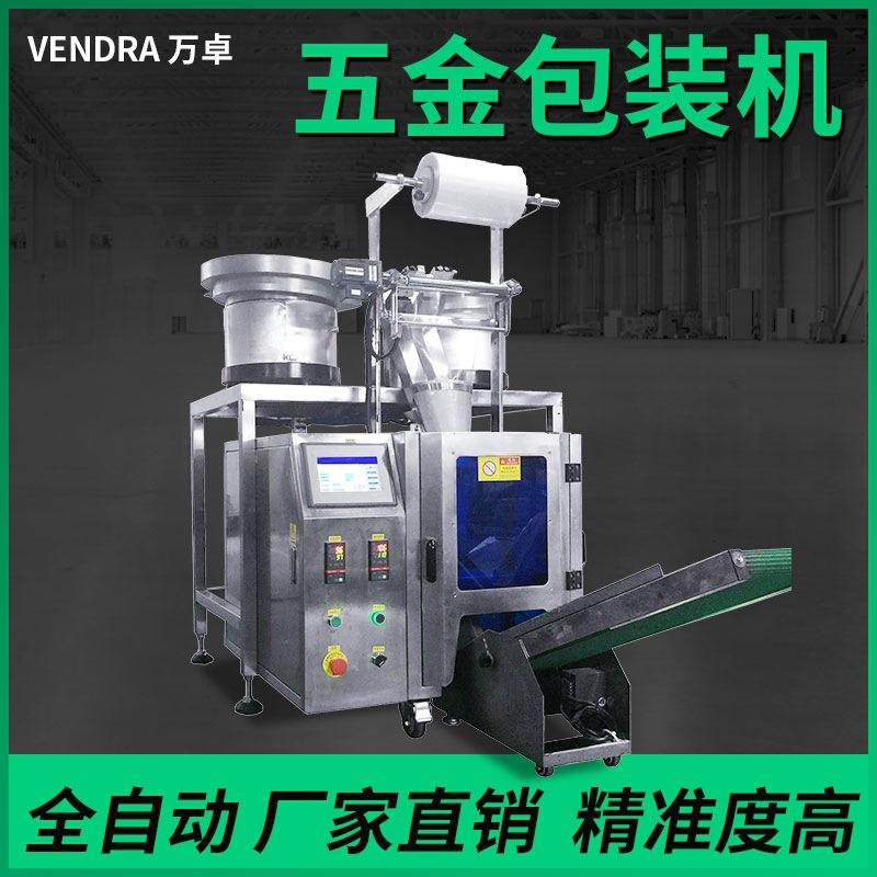 窗帘杆配件包装机螺丝胶塞（胀管）扳手三种自动计数混装