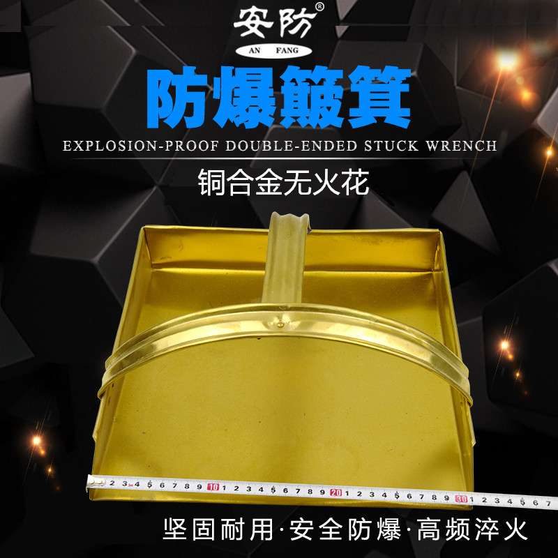 防爆簸箕铲料斗铲料275/305mm铜簸箕防爆工具铜合金无火花簸箕g