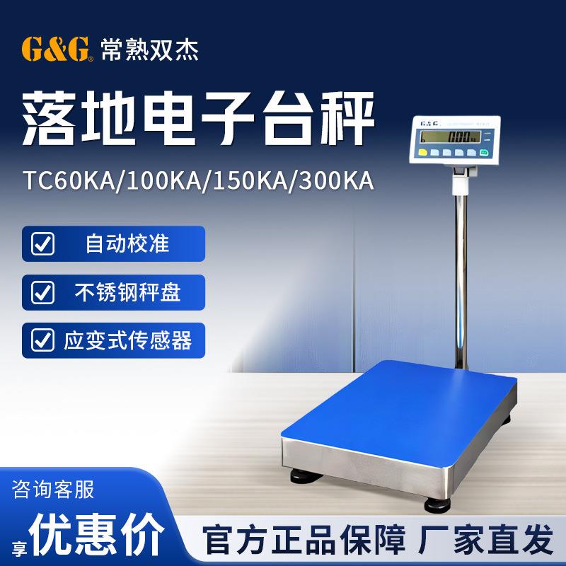 常熟双杰TC60KA/100KA/150KA/300KA计重台秤电子天平称量电子秤