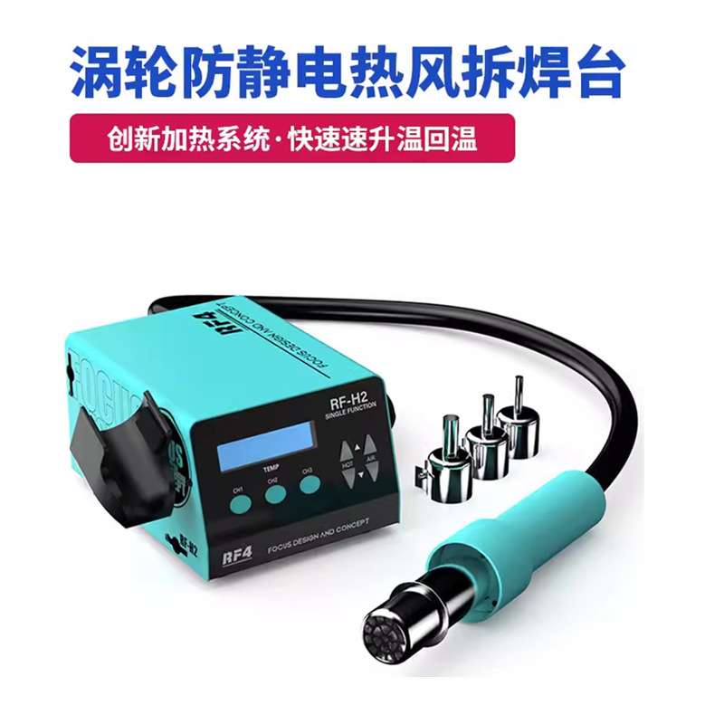 RF4H2H3H4H5风枪维修焊接数显高频bga芯片拆焊台电烙铁热风枪