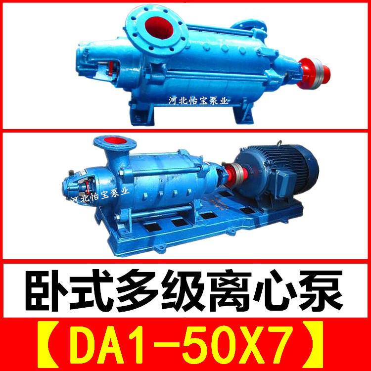 DA1-50X7卧式单吸多级分段式离心泵山区扬水多级泵管道高扬程