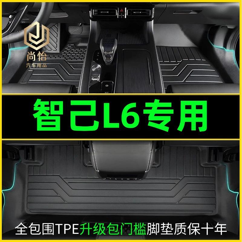 专车专用包门槛24款智己L6脚垫tpe全包围汽车用品内饰改装件地毯