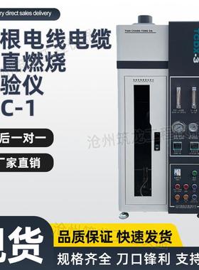 DJC-1触摸屏单根电线电缆垂直燃烧试验仪垂直燃烧试验仪筑龙仪器