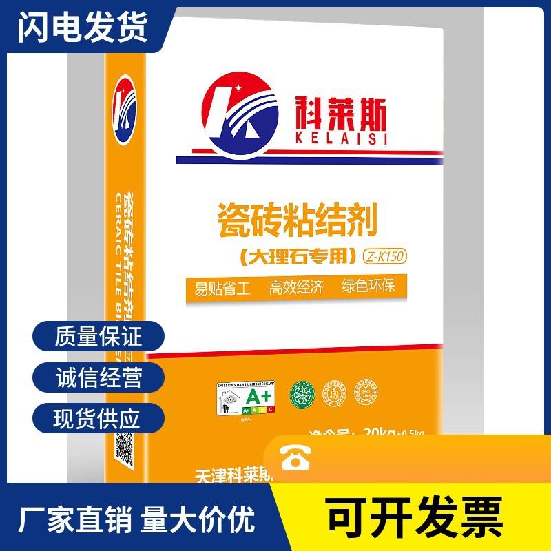 天津瓷砖粘结剂勾缝剂建筑材料不空鼓40kg科莱斯