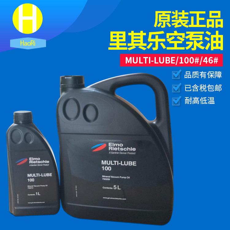 德国里其乐真空泵油MUTI-LUBE46100#号吸塑机专用油真空机油
