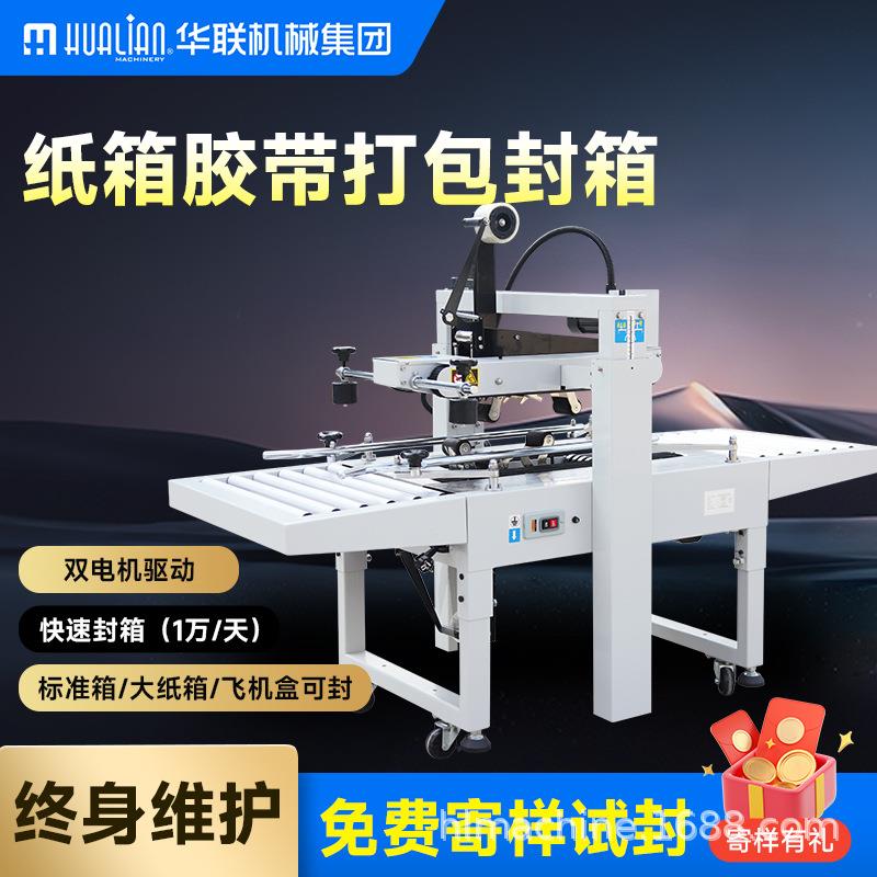 华联纸箱封箱自动胶带封箱机折盖封箱1号-12号邮政纸箱打包