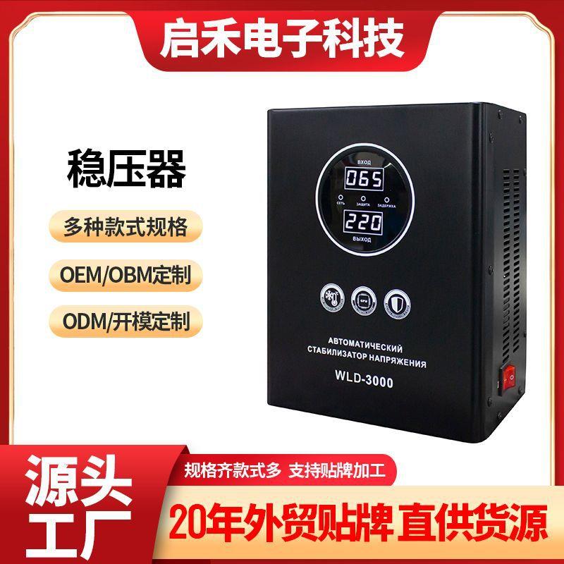 WLD新款超低压挂壁式稳压器电子式单相继电器式双数码管显示屏