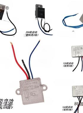 软启动开关开槽机角磨机切割机锯铝机电圆锯电链锯等驱动模麦太保