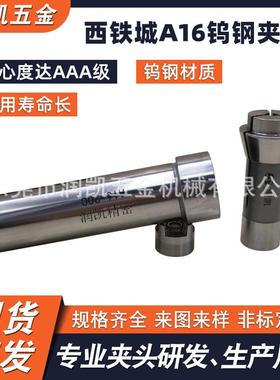 CITIZEN西铁城A16钨钢主轴/副轴夹头导套扶咀斯大16走心机