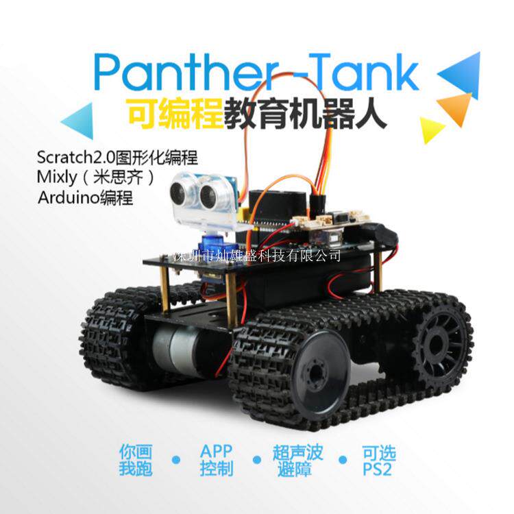 兼容Crduino编程scratch创客机器人遥控智能坦克套件小车灿雄盛