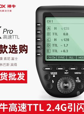 神牛godoxXpro摄影闪光灯外拍灯机顶灯无线高速TTL2.4G引闪器