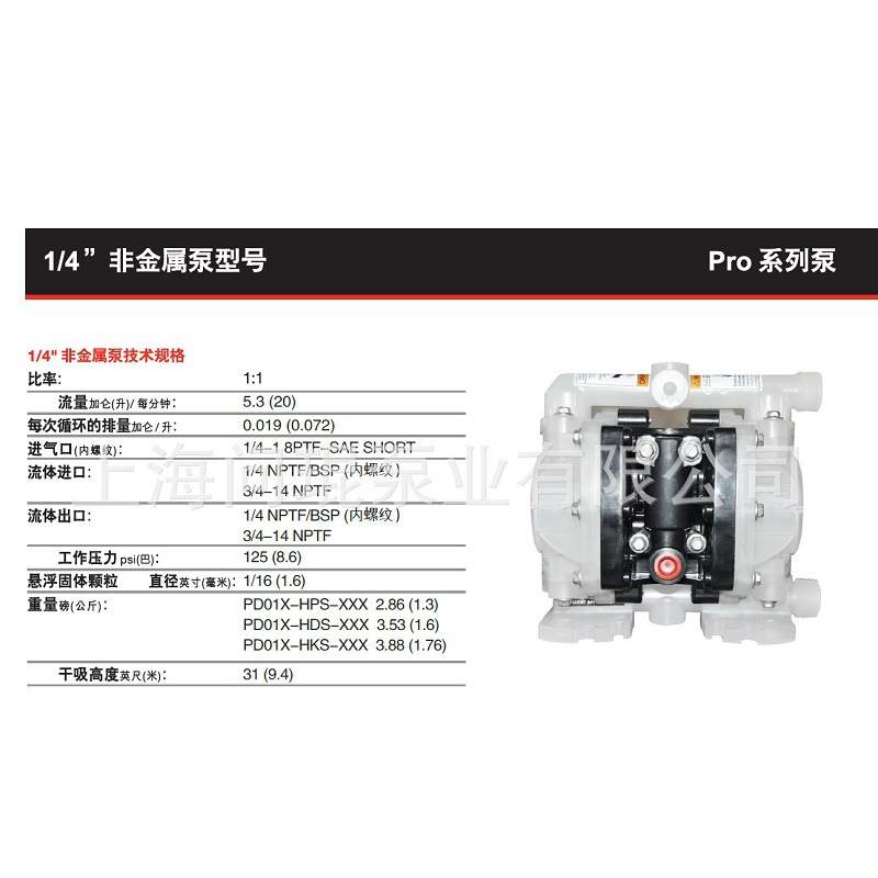 英格索兰1/4寸 非金属隔膜泵 PD01P-HPS-PTT-A，670144-A