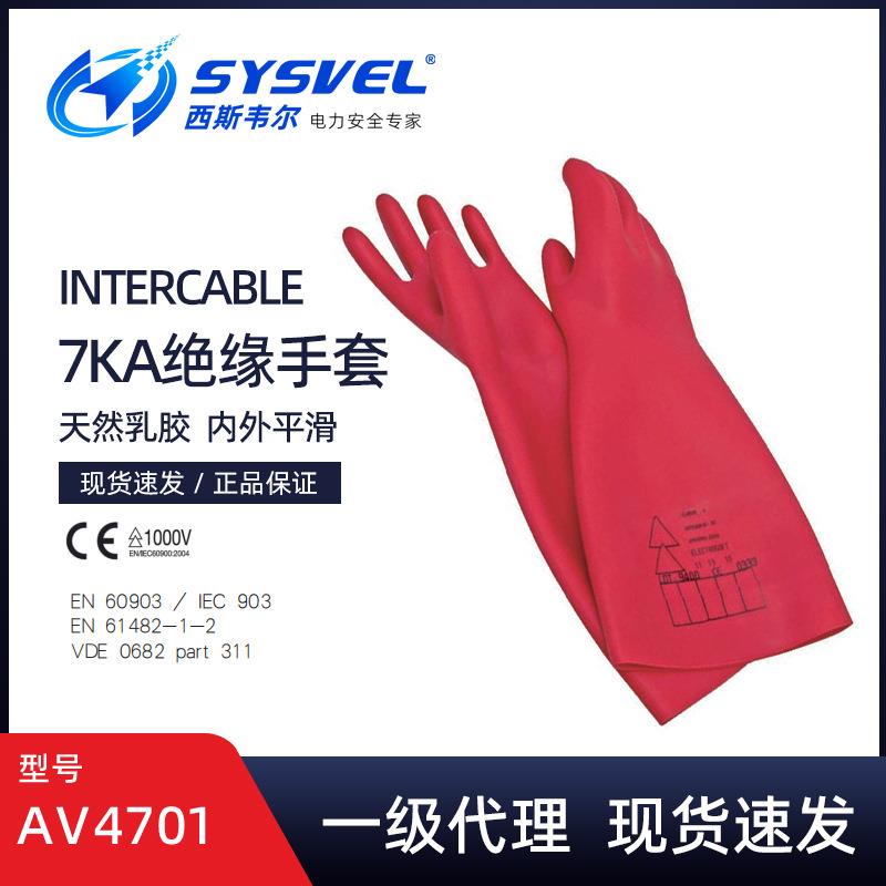英特卡博Intercable带电作业乳胶手套7KA绝缘手套防电弧AV4701