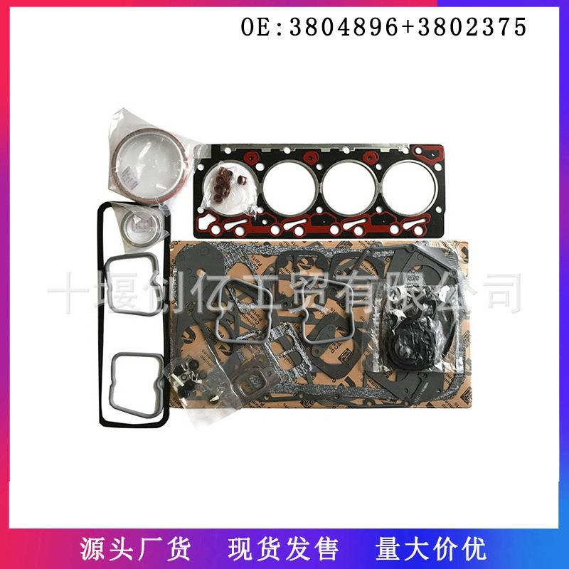 适用于康明斯4BT3.9发动机上下修理包密封垫片组38048963802375