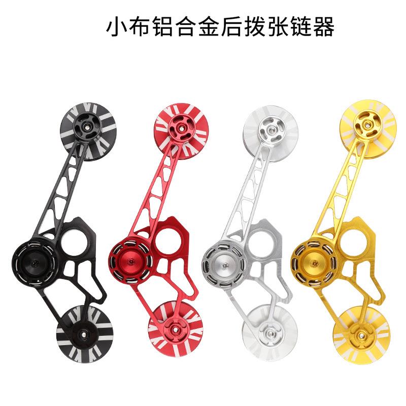 张链器适用小布折叠车CNC铝合金2/6速后拨稳链器压链器撑链器