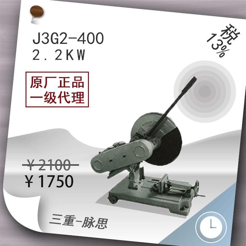 /含税13%/西湖型材切割机J3G2-400,2.2KW.货到付