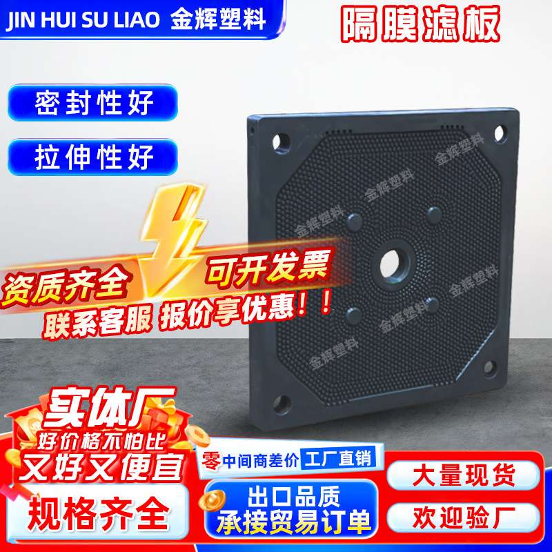 厢式压滤机滤板隔膜滤板 聚丙烯过滤板 板框压滤机滤板