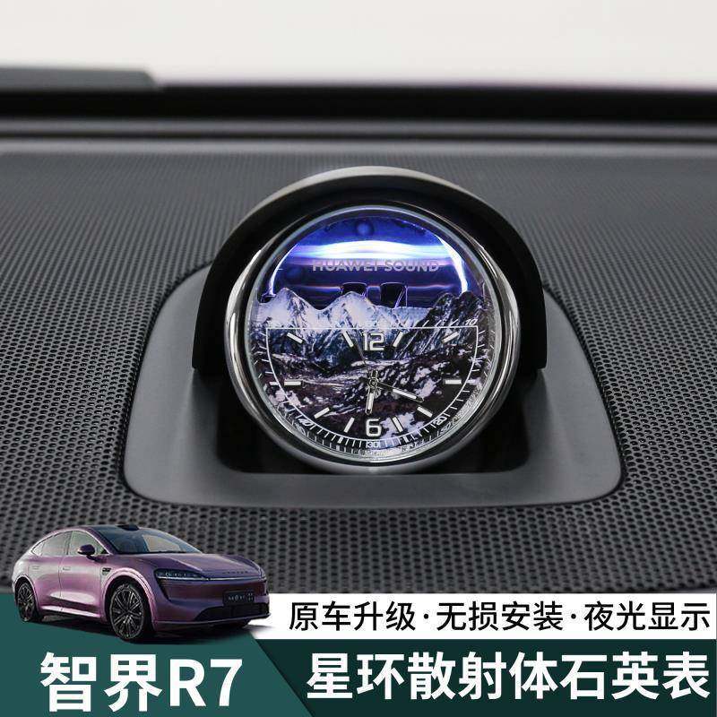智界R7中置星环钟表散射体改装问界M7/M9/M5中控电子时钟配件氛围