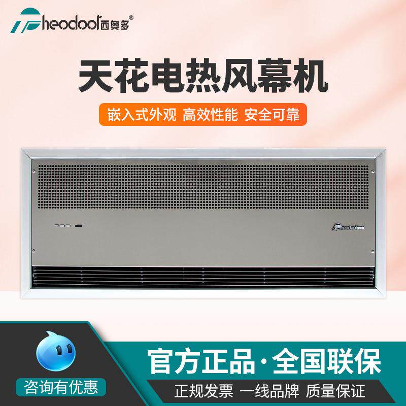 西奥多嵌入式冷暖天花机空气幕电加热风幕机0.9/1.2/1.5米380V