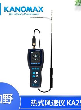 加野Kanomax风速仪KA25风速计