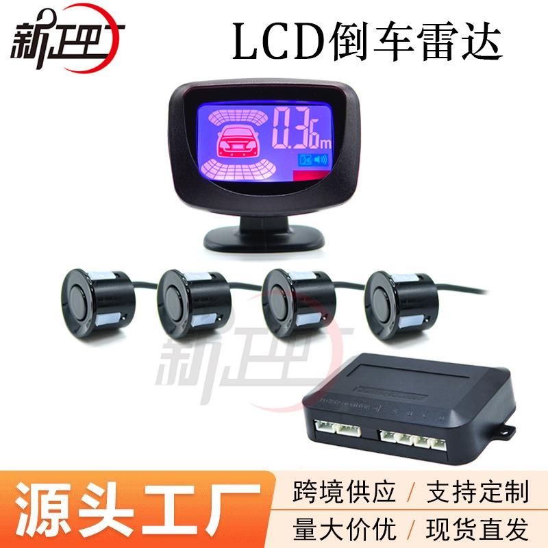 热销汽车倒车雷达LCD液晶屏精准显示距离4/6/8探语音驻车雷达