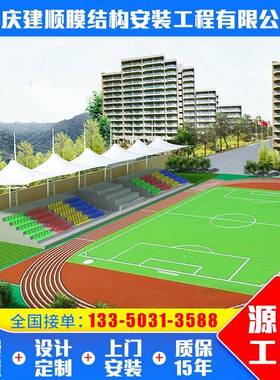 膜结构体育看台设施学校体育看台膜结构工程重庆