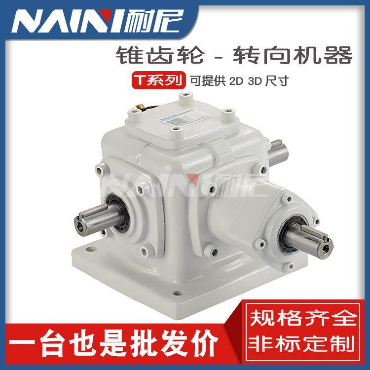 T型齿轮箱直销T6-D-L-O直角转向齿轮箱T6-D-LR十字换向器减速