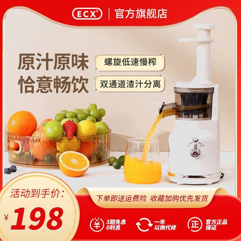 ECX原汁机家用全自动多功能小型果汁杯渣汁分离便携式迷你榨汁机