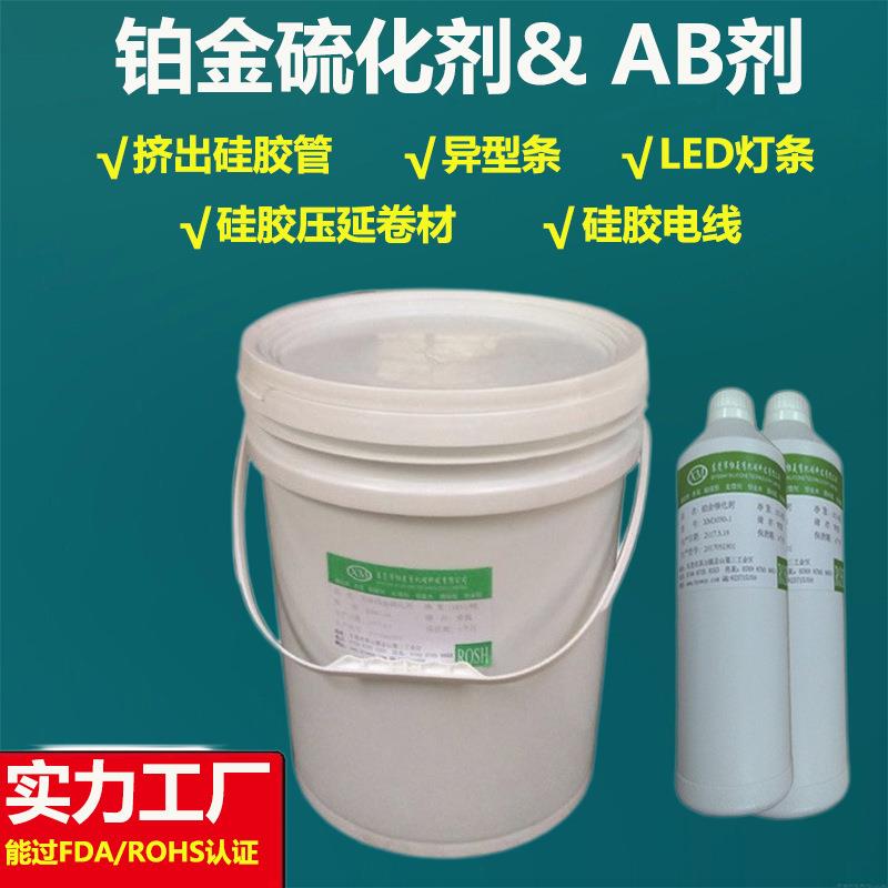 铂金硫化剂能过FDA/ROHS硫化温度低双组合AB剂速度快无味挤出管