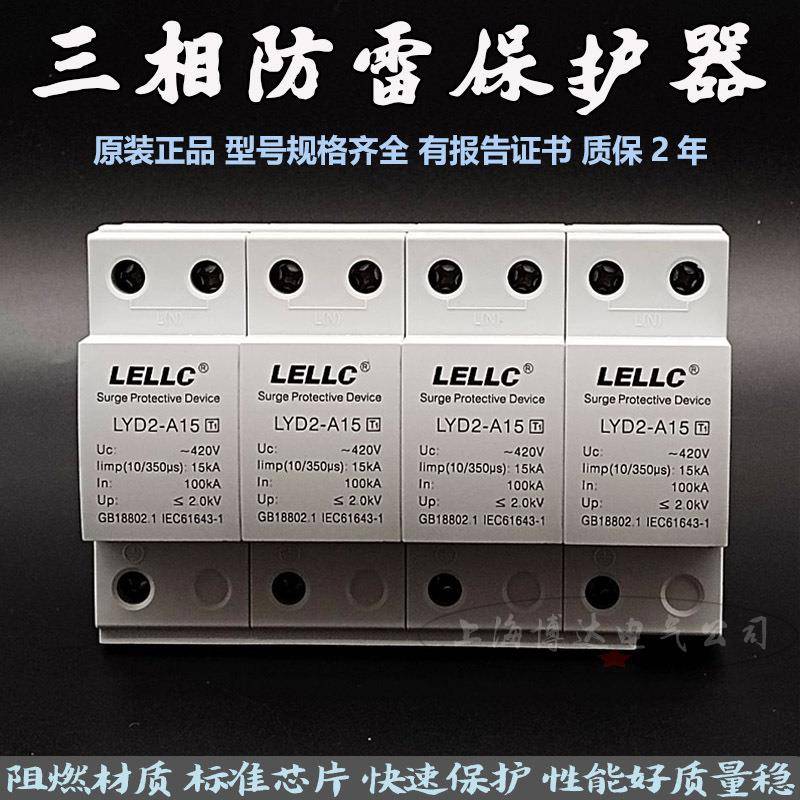 燎原T1一级浪涌保护器LYD2-A15配电箱避防雷器limp15KA10/350