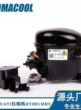 华意冰箱冷柜冰柜压缩机HYB81MHU型号低背压压缩机R600A冷媒