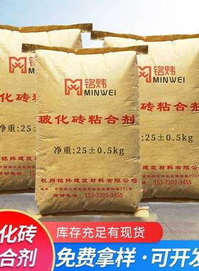 杭州铭炜供应玻化砖柔性粘合剂玻化砖胶泥质量可靠