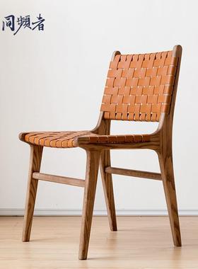 同频者日式马鞍皮餐椅家用实木网红轻奢创意复古休闲靠背编织椅子