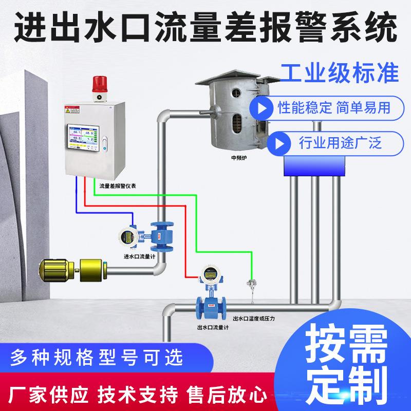 钢厂铸造厂电磁流量计频炉进出水冷却水流量差温度压力报警装置系