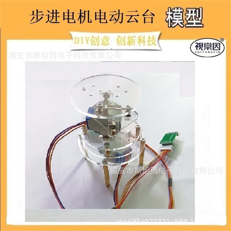 51单片机双轴追踪STM32太阳能板寻光二维电动云台步进电机