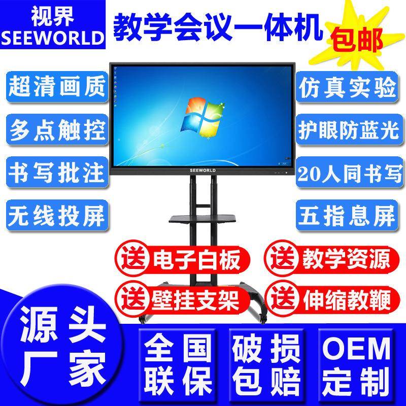 60寸教学触摸一体机幼儿园中小学校园培训交互式电子白板
