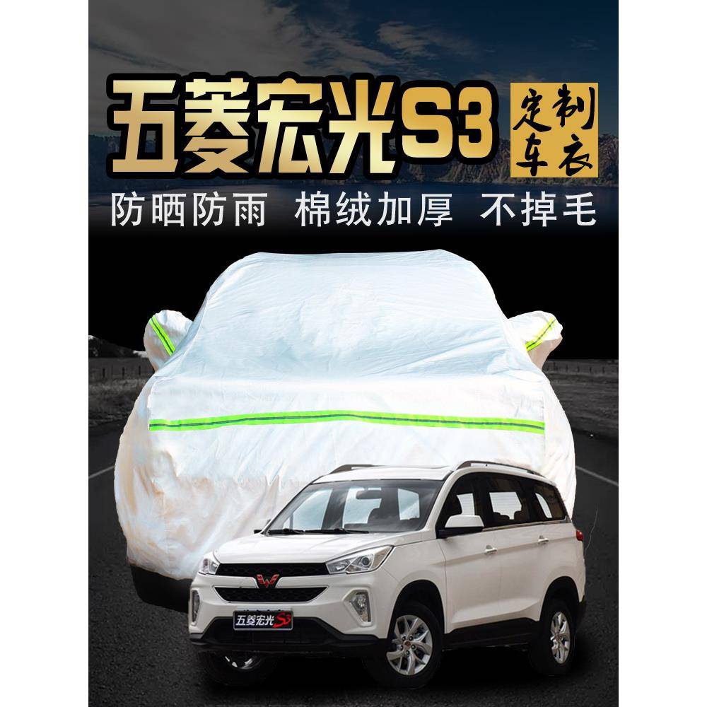 五菱宏光s3车衣车罩7七座suv汽车套遮阳罩防晒防雨四季2018款