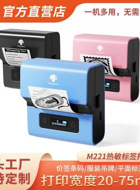 PhomemoM221商用条码打印机热敏服装吊牌价格超市小型标签列印機