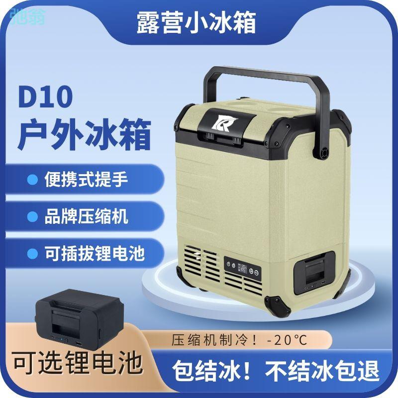NJh车载冰箱车家两用压缩机制冷12v24v220v便携户外露营小冰箱10L